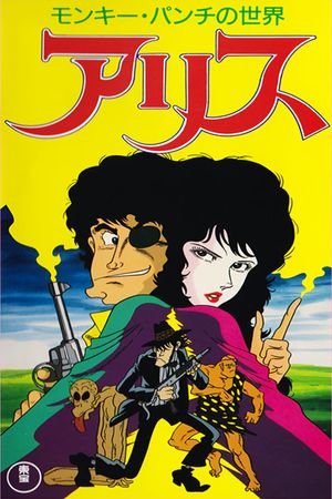 Monkey Punch's Alice's poster