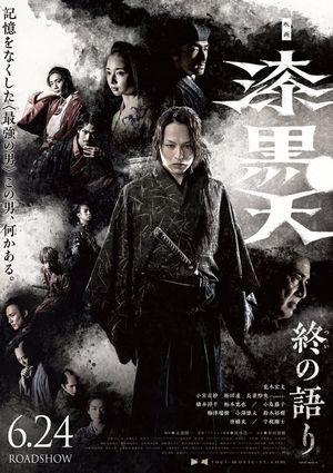 Shikkoku Ten: Tsui no Katari's poster