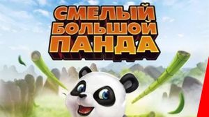 Little Big Panda's poster
