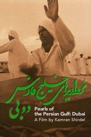 Pearls of the Persian Gulf: Dubai 1975's poster