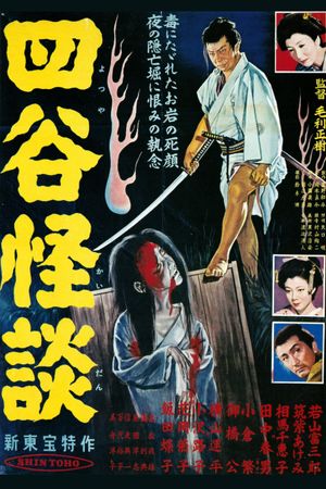 The Ghost of Yotsuya's poster