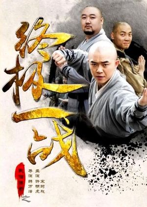 The Ultimate War of Kung Fu Saga's poster