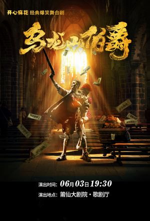 The Count of Wulong Mountain's poster image