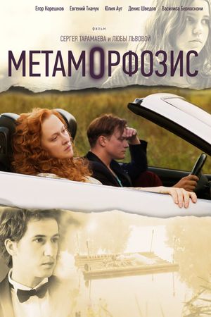 Metamorphosis's poster