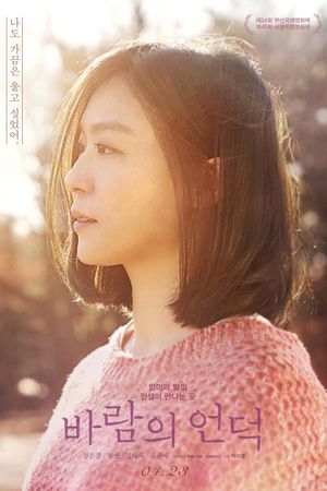 The Hill of Wind's poster