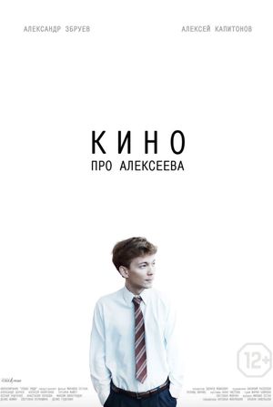 Kino pro Alekseeva's poster