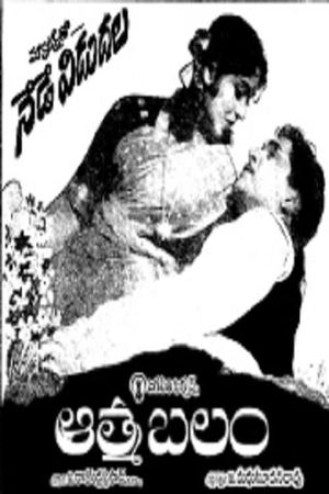 Aatma Balam's poster image