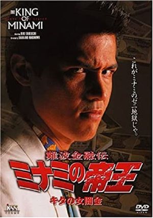 The King of Minami: Lady Loan Shark's poster