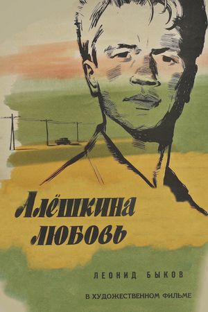 Alyoshkina lyubov's poster