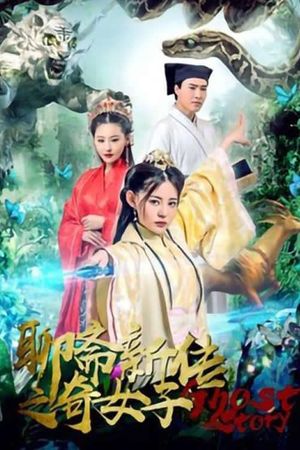 Liaozhai New Legend of the Strange Lady's poster