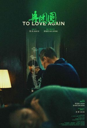 To Love Again's poster