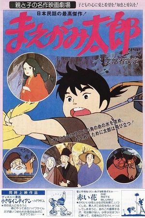 Maegami Tarou's poster