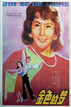Jin Se De Meng's poster