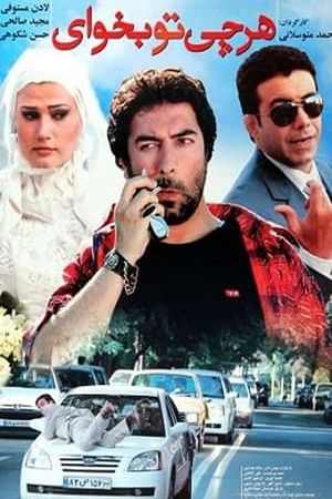 Whatever You Want's poster