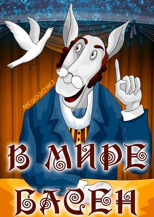 In the World of the Fables's poster