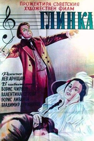 The Great Glinka's poster