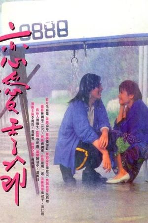 Kiss Me Goodbye's poster
