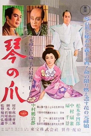 Last Day of Samurai's poster