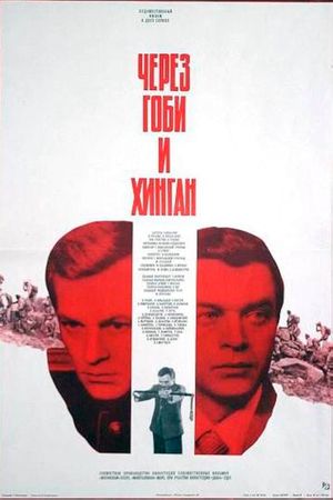 Cherez Gobi i Khingan's poster