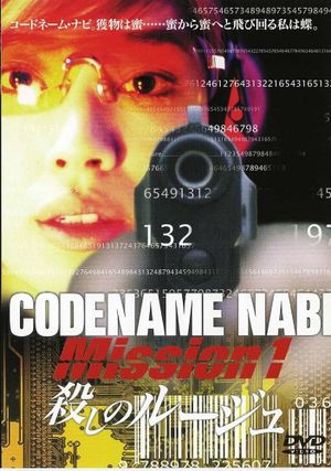 Codename Nabi - Mission 1: Koroshi no rûju's poster