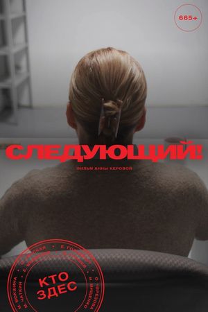 Next!'s poster