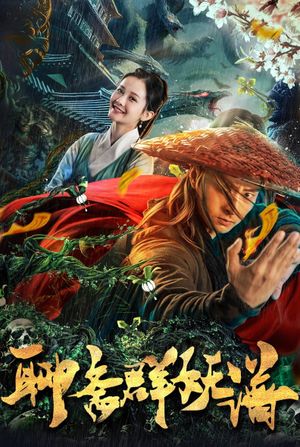 Record of Monsters's poster