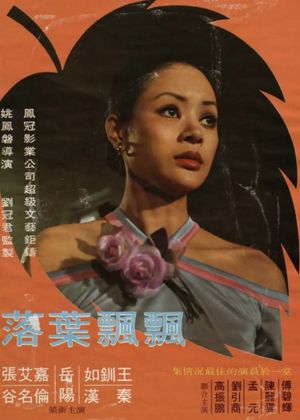 Qiu yu xiao xiao's poster image