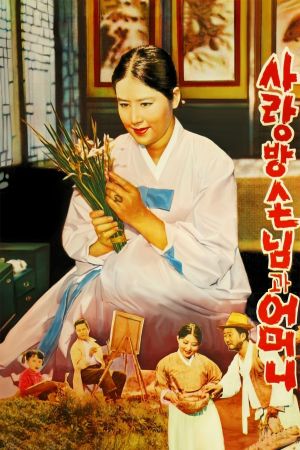 Mother and a Guest's poster