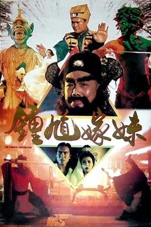 The Chinese Ghostbuster's poster