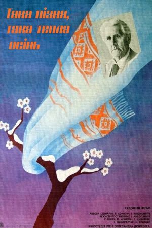Takaya pozdnyaya, takaya tyoplaya osen's poster