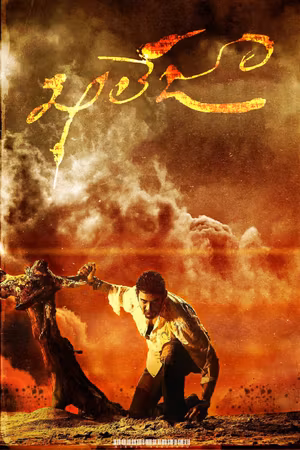 Khaleja's poster