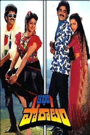 Aakhari Poratam's poster