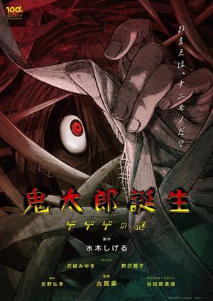 The Birth of Kitaro: Mystery of GeGeGe's poster image