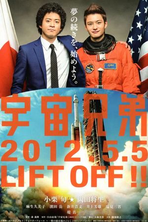 Space Brothers's poster