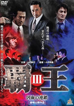 Overlord: Bloodline of Brutality III's poster