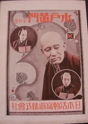 Mito Kōmon's poster image