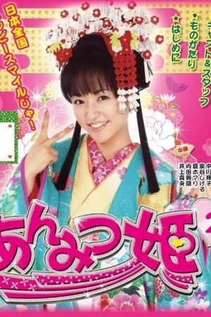 Anmitsu Hime 2's poster