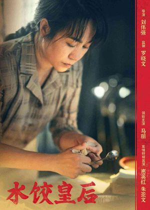 The Dumpling Queen's poster