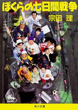 Bokura no nanoka-kan sensô's poster image