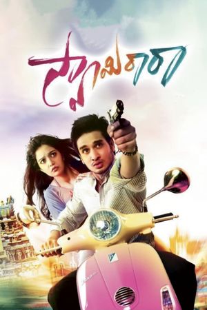 Swamy Ra Ra's poster