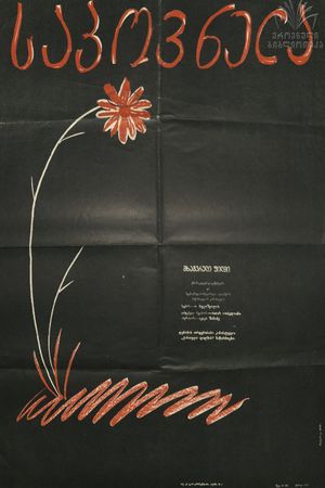 Sapovnela's poster