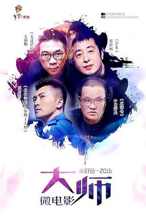 Beautiful 2016's poster image