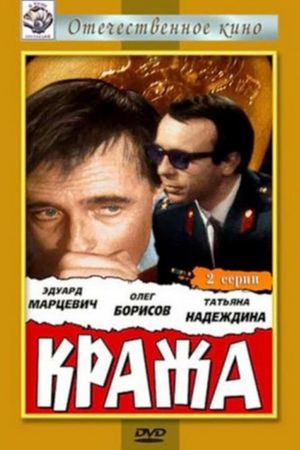The Theft's poster