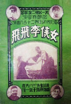 Swordswoman Li Feifei's poster