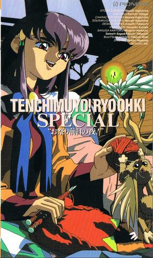 Tenchi Muyou! The Night Before the Carnival's poster image