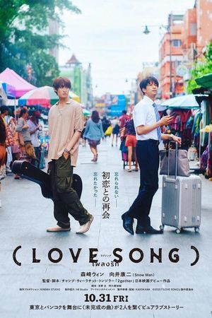 (Love Song)'s poster