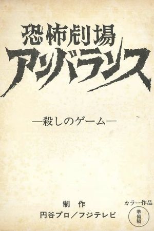 The Killing Game's poster