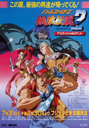 Fatal Fury 2: The New Battle's poster image