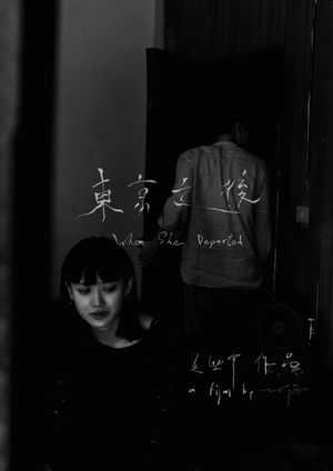 When She Departed's poster