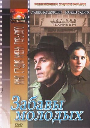Zabavy molodykh's poster